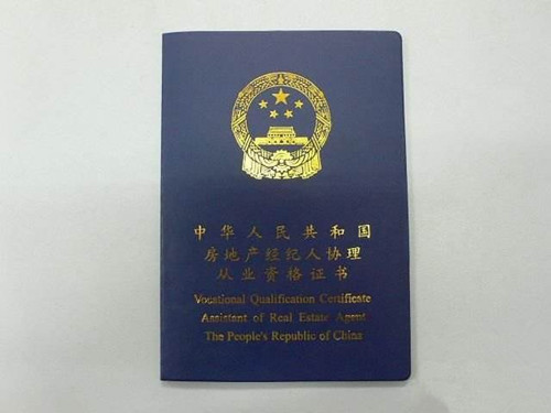 如何高效備考房地產經紀人職業資格證？—— 趙以平談通關秘籍